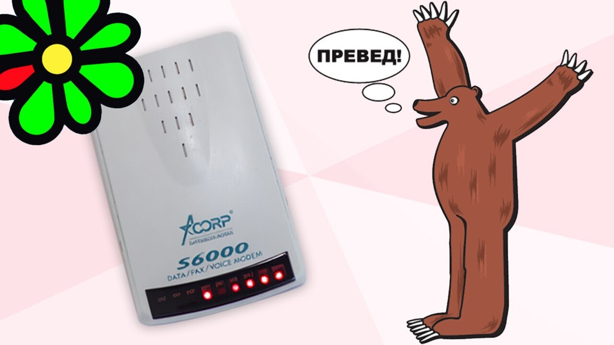 Ностальгия по старому интернету: где вернуть воспоминания о «аське» и ЖЖ