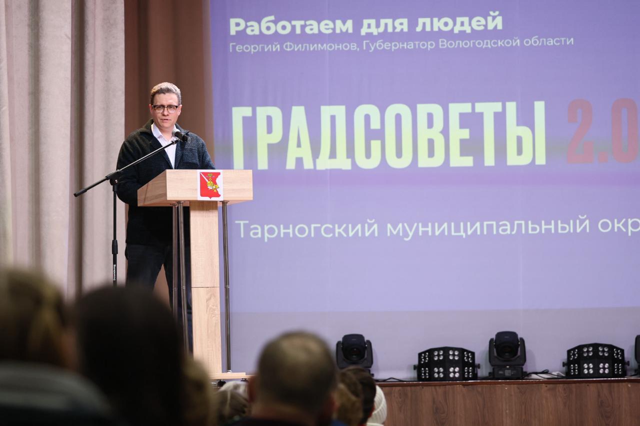 Георгий Филимонов: На встрече с жителями Тарногского округа подвели итоги «Градсовета 2.0» Георгий Филимонов: На встрече с жителями Тарногского округа подвели итоги «Градсовета 2.0»