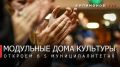 Георгий Филимонов: Пять новых, современных и удобных домов культуры откроем к 1 августа