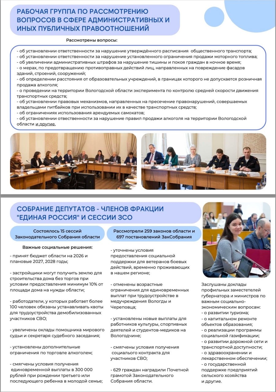 Любовь Царева представила отчет о депутатской деятельности за 2025 год Любовь Царева представила отчет о депутатской деятельности за 2025 год