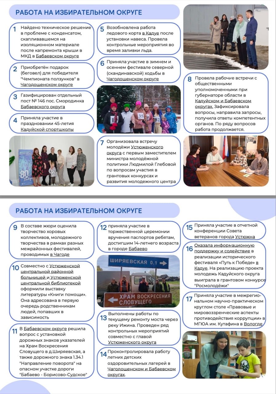 Любовь Царева представила отчет о депутатской деятельности за 2025 год Любовь Царева представила отчет о депутатской деятельности за 2025 год