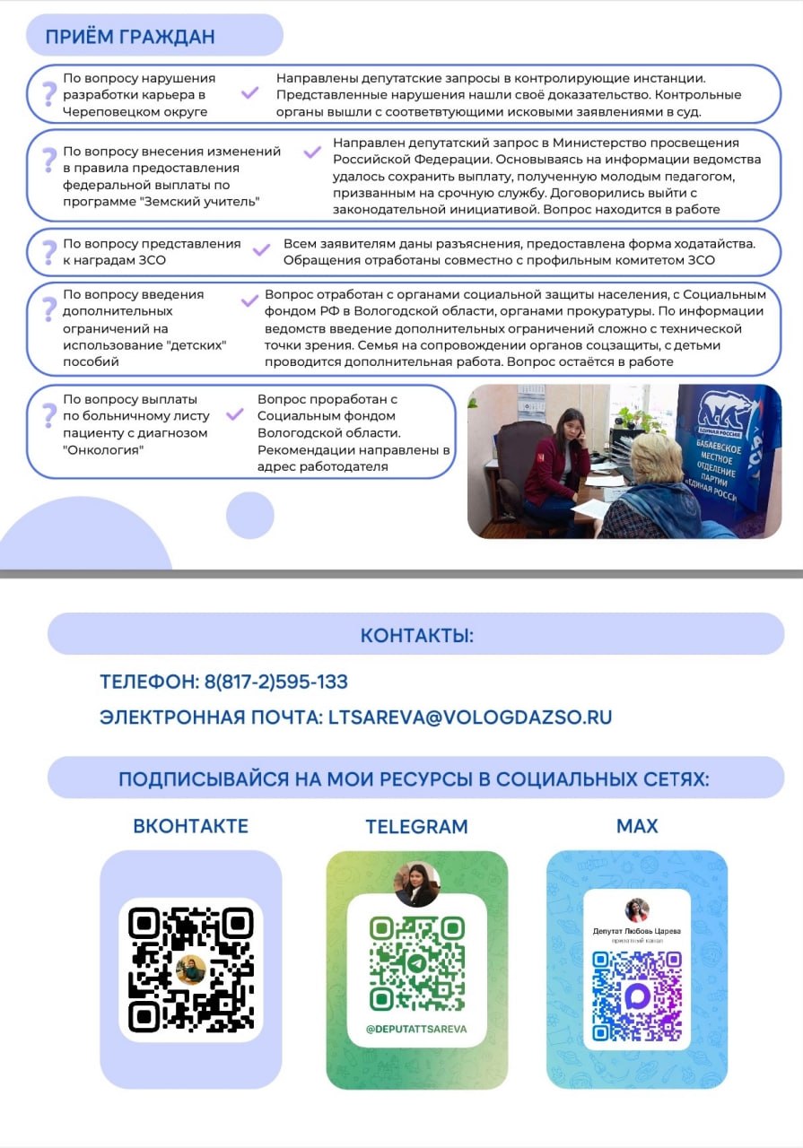 Любовь Царева представила отчет о депутатской деятельности за 2025 год Любовь Царева представила отчет о депутатской деятельности за 2025 год