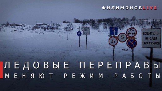 В Вологодская область продолжается сезонное закрытие ледовых переправ из-за потепления