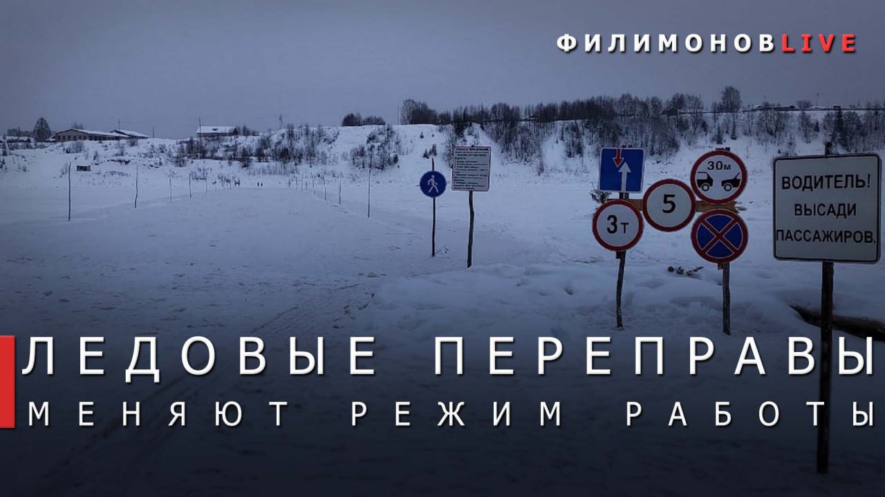 В Вологодская область продолжается сезонное закрытие ледовых переправ из-за потепления