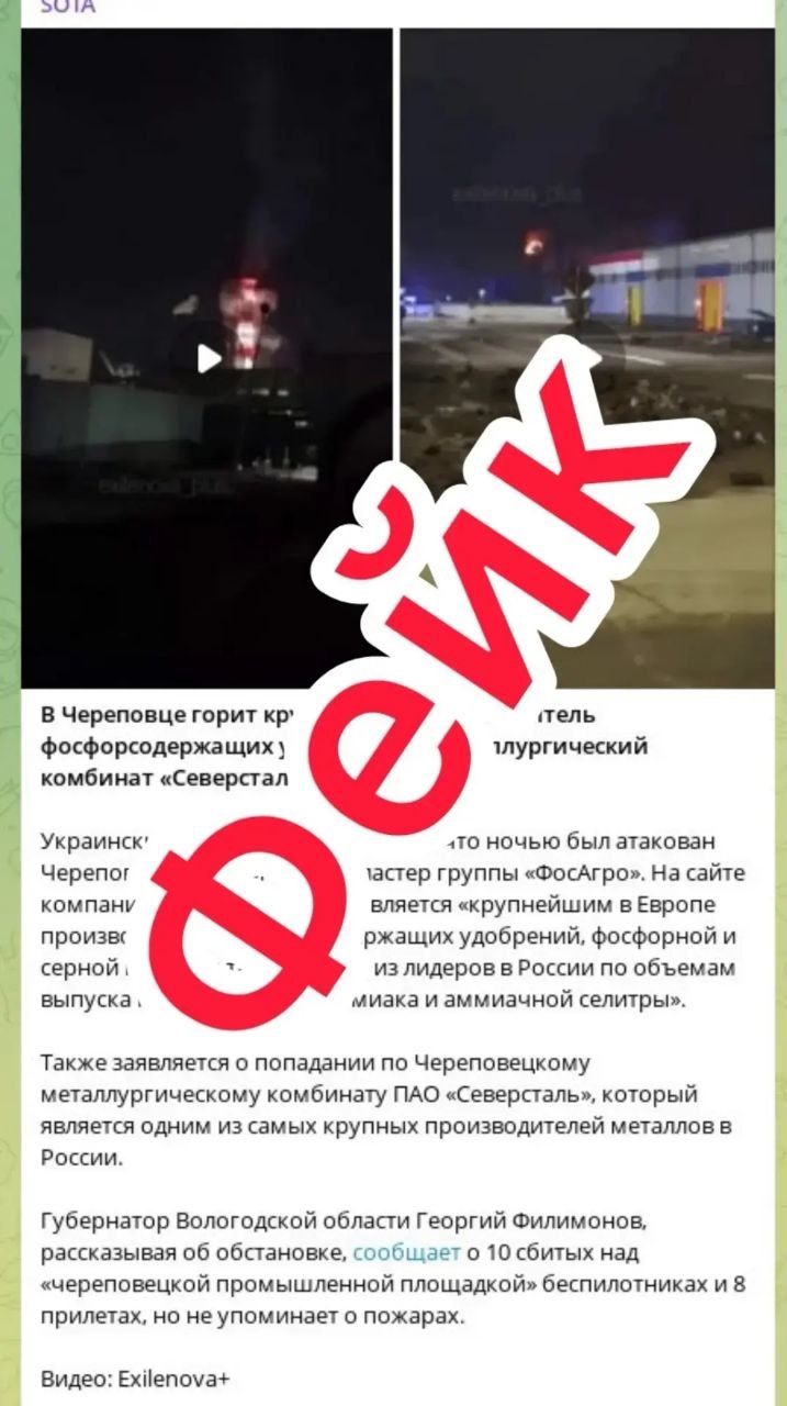 В социальных сетях распространяется недостоверная информация о пожарах на крупнейших предприятиях Череповца, включая «Северсталь» и Череповецкий химический кластер группы «ФосАгро»