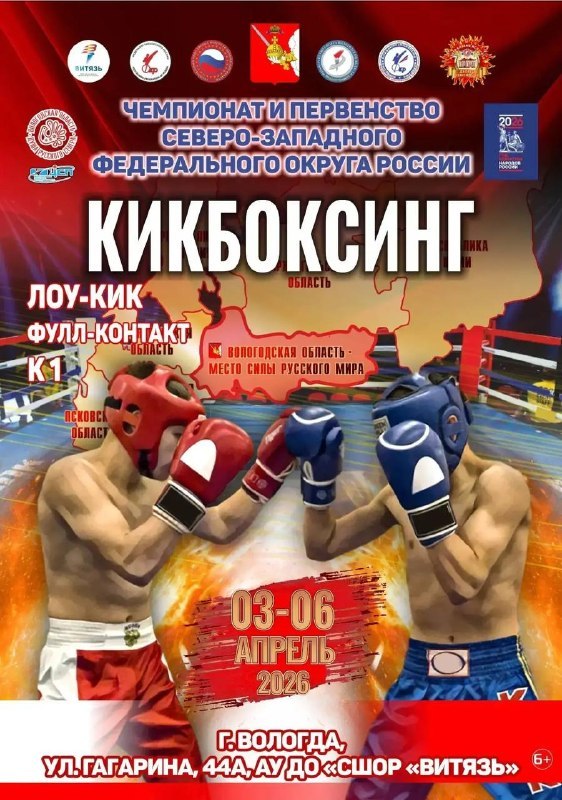 Губернатор Георгий Филимонов анонсировал Чемпионат и Первенство СЗФО по кикбоксингу