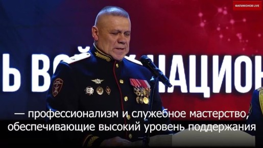 Георгий Филимонов: Искренние и тёплые пожелания с профессиональным праздником своему коллективу выразил начальник Управления Росгвардии по Вологодской области генерал-майор полиции Сергей Александрович Логинов