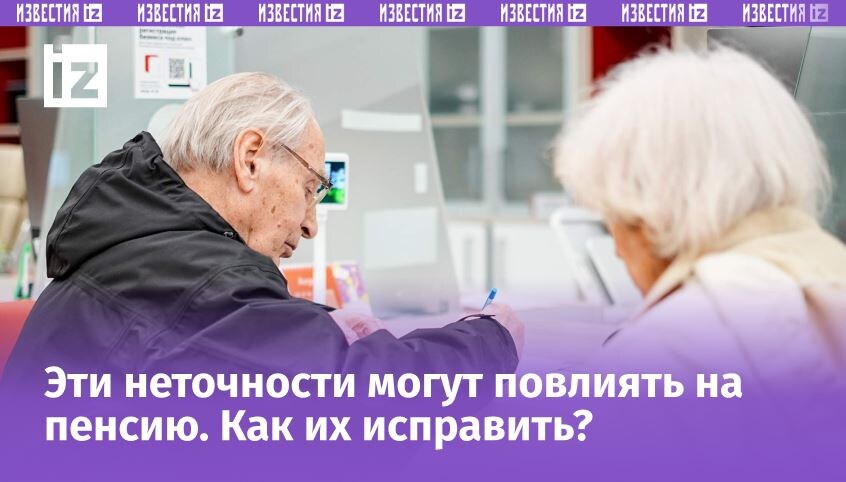 Ошибки в трудовой книжке: как они влияют на пенсионные выплаты