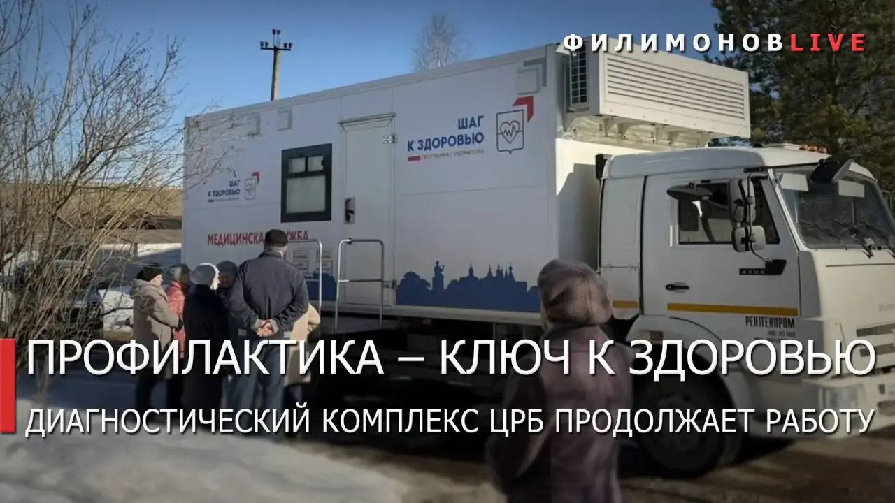 Георгий Филимонов: Диагностический комплекс Сокольской ЦРБ продолжает выезды