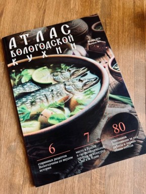 «Атлас Вологодской кухни» разработали в регионе