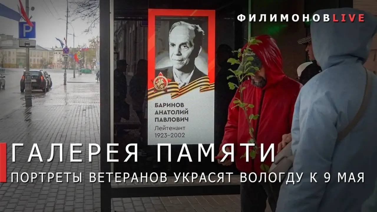 Георгий Филимонов: Доброе утро!. Портреты ветеранов Великой Отечественной войны появятся на «умных» остановках в преддверии 9 Мая