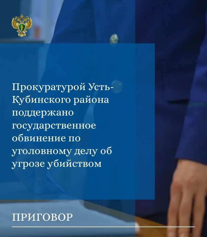 Сокольским районным судом вынесен обвинительный приговор в отношении ранее судимой 46-летней жительницы с. Устье. Она признана виновной по ч. 1 ст. 119 УК РФ (угроза убийством)