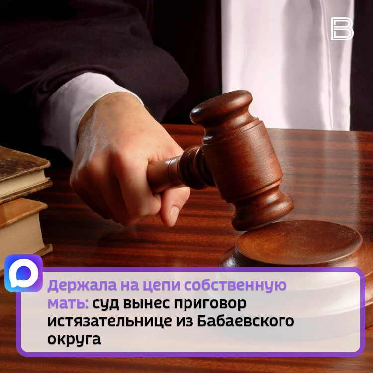 43-летняя женщина вместе со своим сожителем в течение двух лет насильно удерживала на цепи пожилую мать