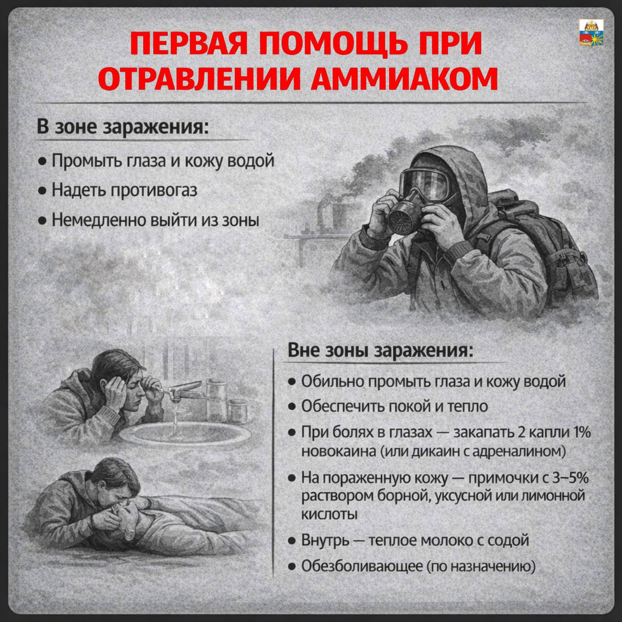 Андрей Накрошаев: Уважаемые череповчане! Сохраните памятку с правилами действий при выбросе аммиака — эта информация может спасти жизнь вам и вашим близким Андрей Накрошаев: Уважаемые череповчане! Сохраните памятку с правилами действий при выбросе аммиака — эта информация может спасти жизнь вам и вашим близким