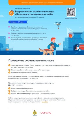 Всероссийская олимпиада проверит твои знания