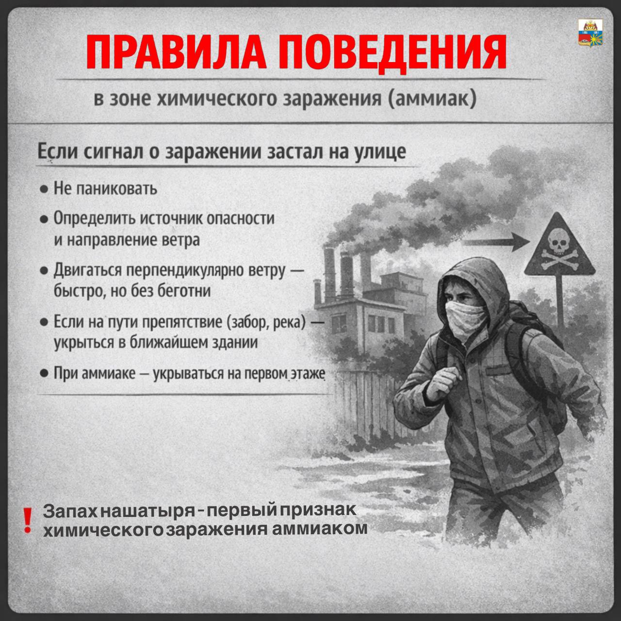 Андрей Накрошаев: Уважаемые череповчане! Сохраните памятку с правилами действий при выбросе аммиака — эта информация может спасти жизнь вам и вашим близким