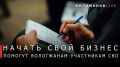 Георгий Филимонов: Доброе утро!. Участники Специальной военной операции, желающие развивать бизнес на Вологодчине, могут получить меры поддержки