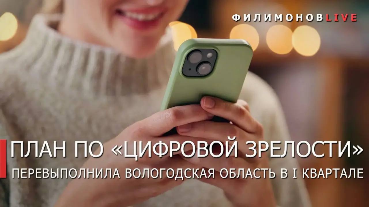 Георгий Филимонов: Вологодчина установила новый рекорд по «цифровой зрелости» по итогам 1 квартала этого года — 65,36%