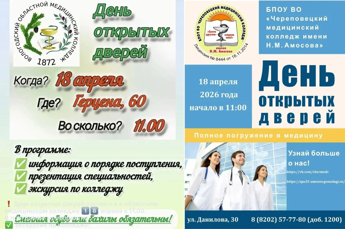 Абитуриентов и родителей приглашают на Единый день открытых дверей в медвузы и колледжи Вологодчины