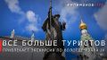 Георгий Филимонов: Доброе утро!. Свыше 500 человек посетили экскурсию «Вологодский след Ивана Грозного, или Иван Васильевич меняет столицу»