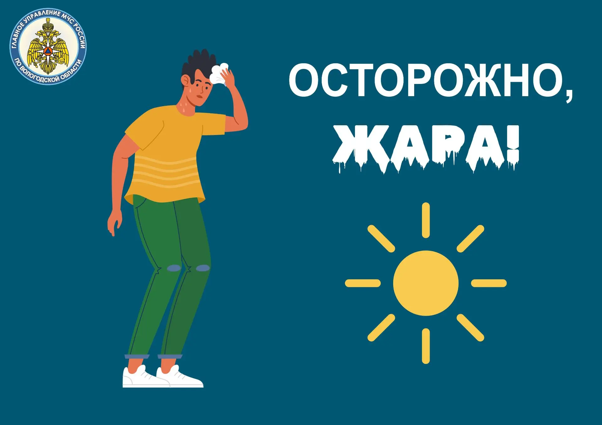 ВНИМАНИЕ: на территории Вологодской области ожидается изменение погодных условий