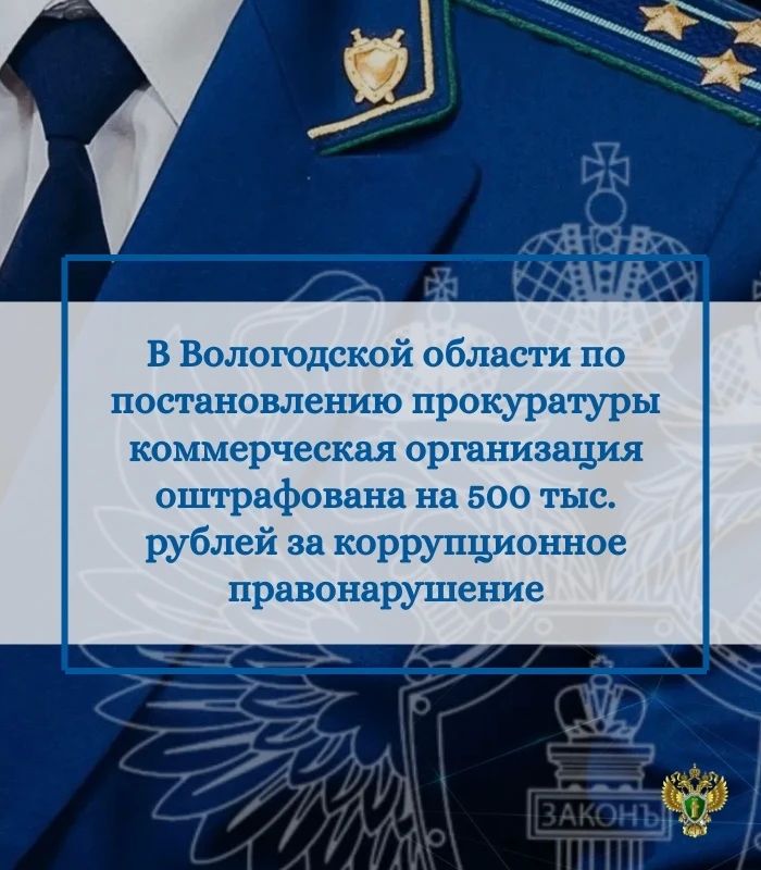 Прокуратура города Вологды провела проверку исполнения законодательства о противодействии коррупции