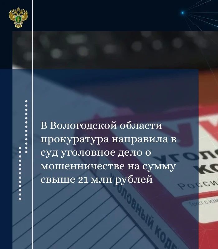 Прокуратура города Вологды утвердила обвинительное заключение по уголовному делу в отношении 19-летнего жителя города Омска
