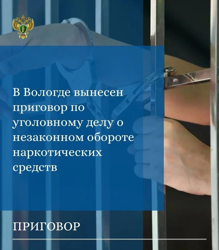 Прокуратурой города Вологды поддержано государственное обвинение по уголовному делу в отношении ранее судимой 50-летней жительницы г. Вологды. Судом она признана виновной по чч. 1, 2 ст. 228 УК РФ (незаконные приобретение и...