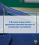Прокуратурой города Вологды утверждено обвинительное заключение по уголовному делу в отношении 47-летнего уроженца п. Лесково Вологодского района