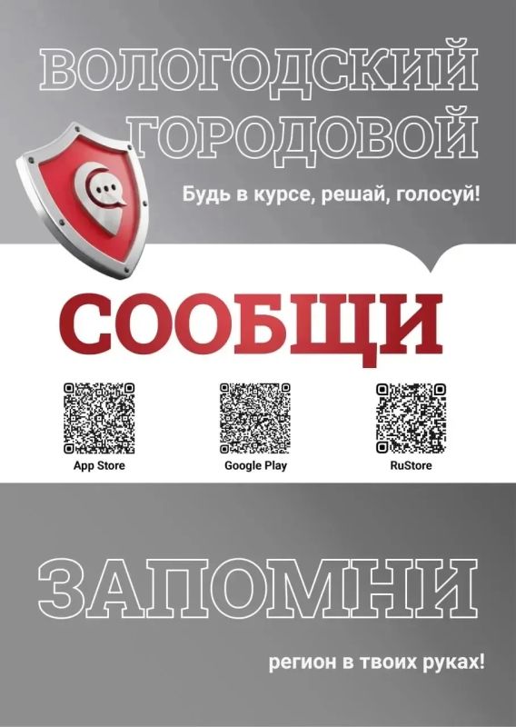 Нужно сообщить о проблеме в сфере ЖКХ, здравоохранения и других и получить оперативный ответ? Для вашего удобства создано приложение «Вологодский городовой»