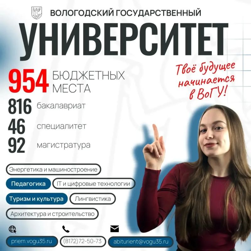 Выпускникам и их родителям рассказали о приёмной кампании в вузах Вологодчины