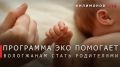 Георгий Филимонов: 77 детей родились на Вологодчине благодаря процедуре ЭКО с начала года