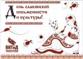 Поздравление заместителя Губернатора-министра образования Вологодской области Екатерины Целиковой с Днем славянской письменности и культуры