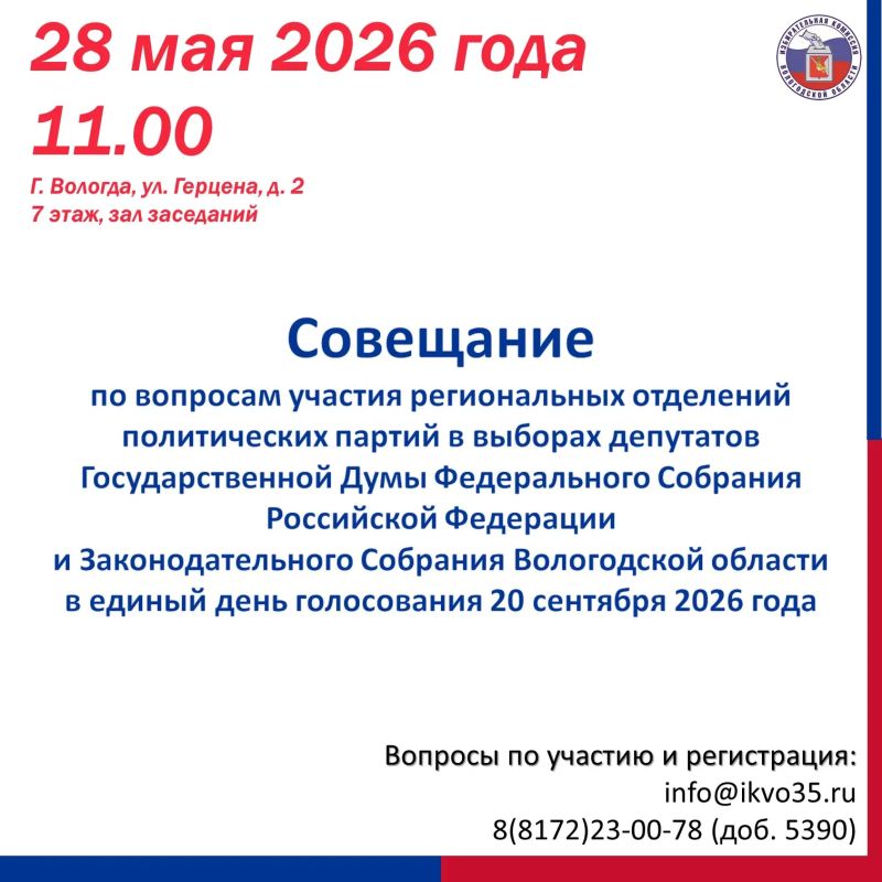 Вниманию политических партий