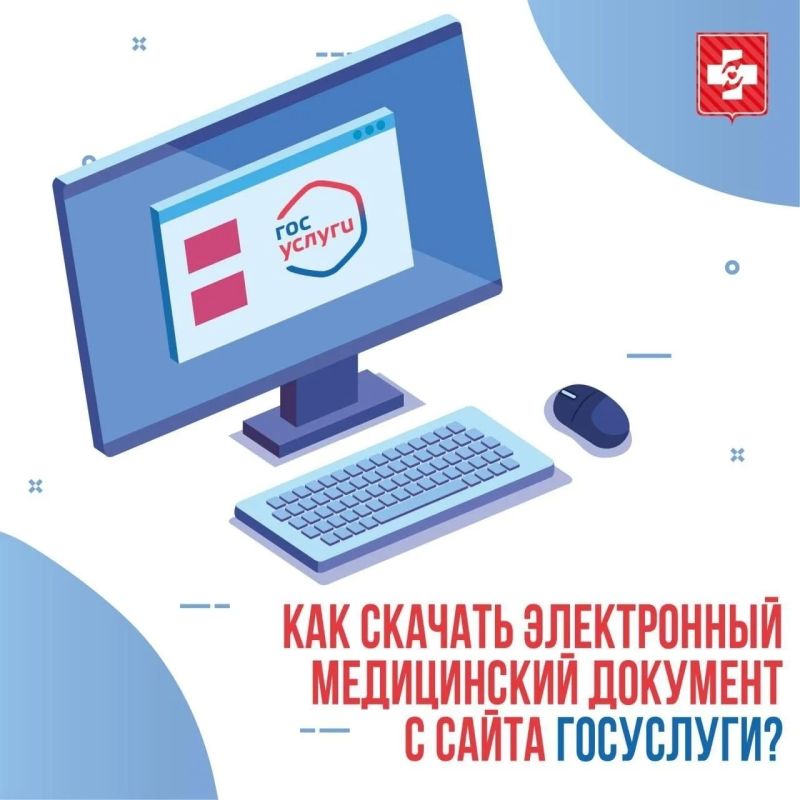 Как скачать электронный медицинский документ с сайта Госуслуги