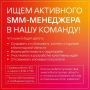 Наши дружочкипирожочки — туристскоинформационный центр — ищет SMMменеджера