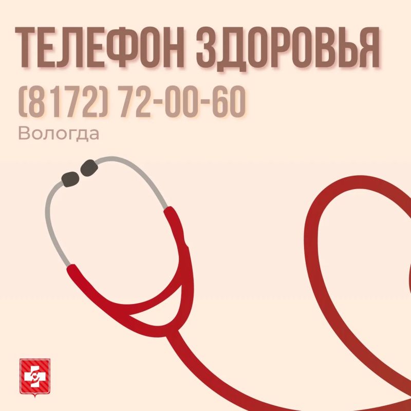 Телефон здоровья на 27 и 28 мая: получите консультацию врача!