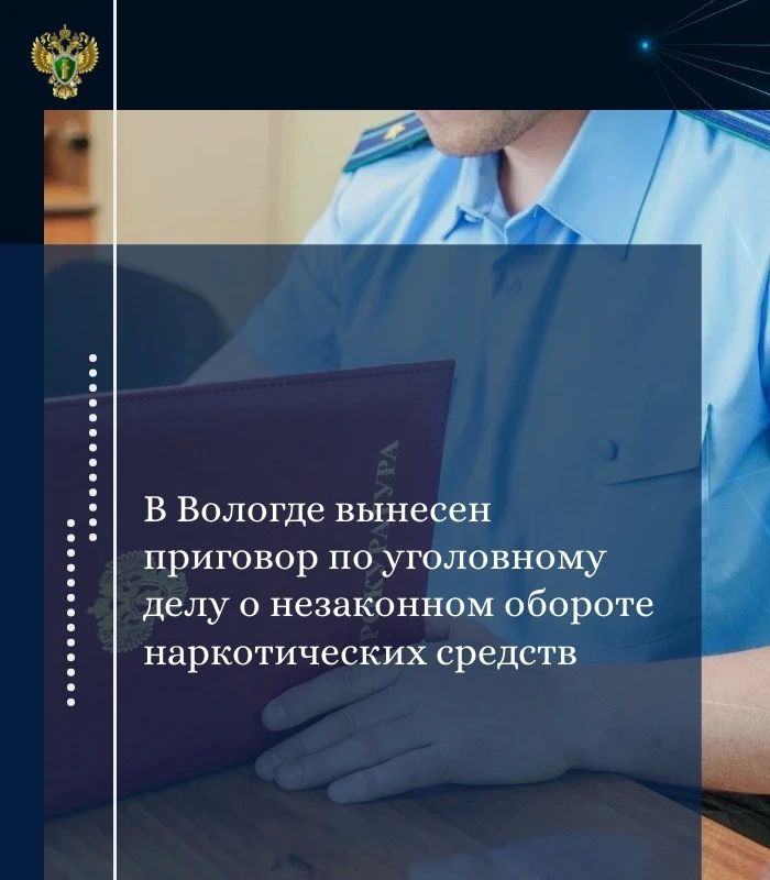 Прокуратурой города Вологды поддержано государственное обвинение по уголовному делу в отношении 27-летнего местного жителя