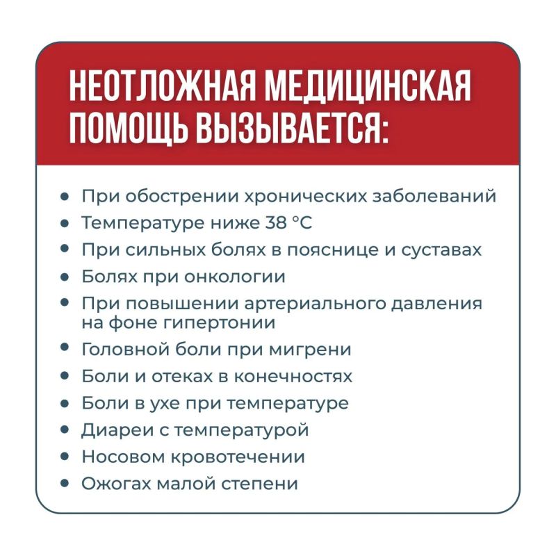 В каких случаях нужно вызывать скорую помощь, а когда нет В каких случаях нужно вызывать скорую помощь, а когда нет