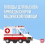 В каких случаях нужно вызывать скорую помощь, а когда нет