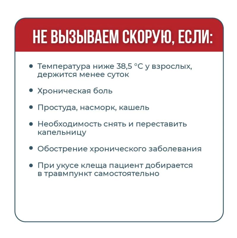 В каких случаях нужно вызывать скорую помощь, а когда нет В каких случаях нужно вызывать скорую помощь, а когда нет