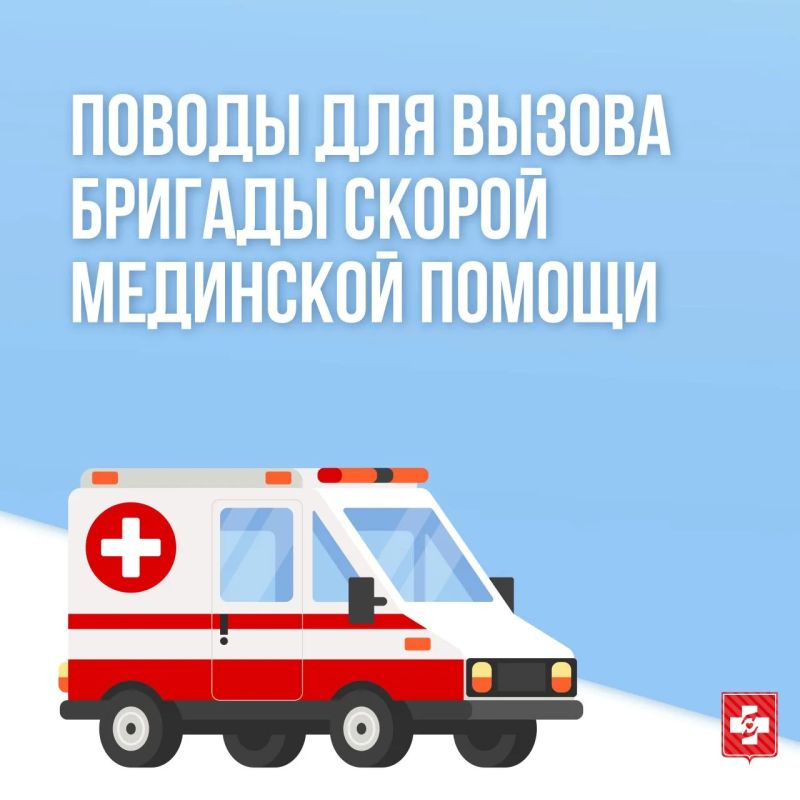 В каких случаях нужно вызывать скорую помощь, а когда нет