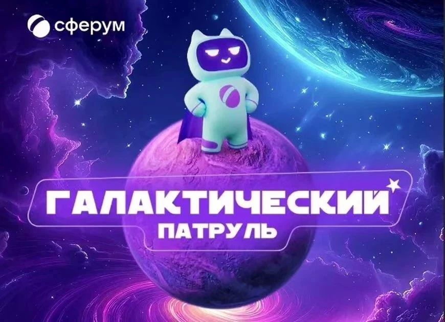 Образовательная платформа «Сферум» запускает новую обучающую игру для школьников по цифровой безопасности