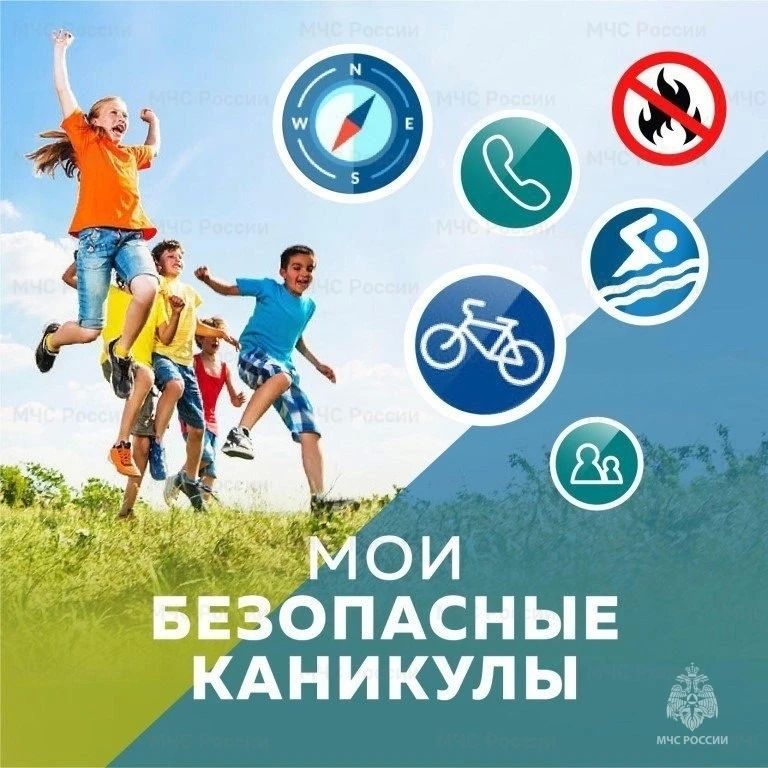 В Вологодской области идёт Всероссийская акция «Мои безопасные каникулы»