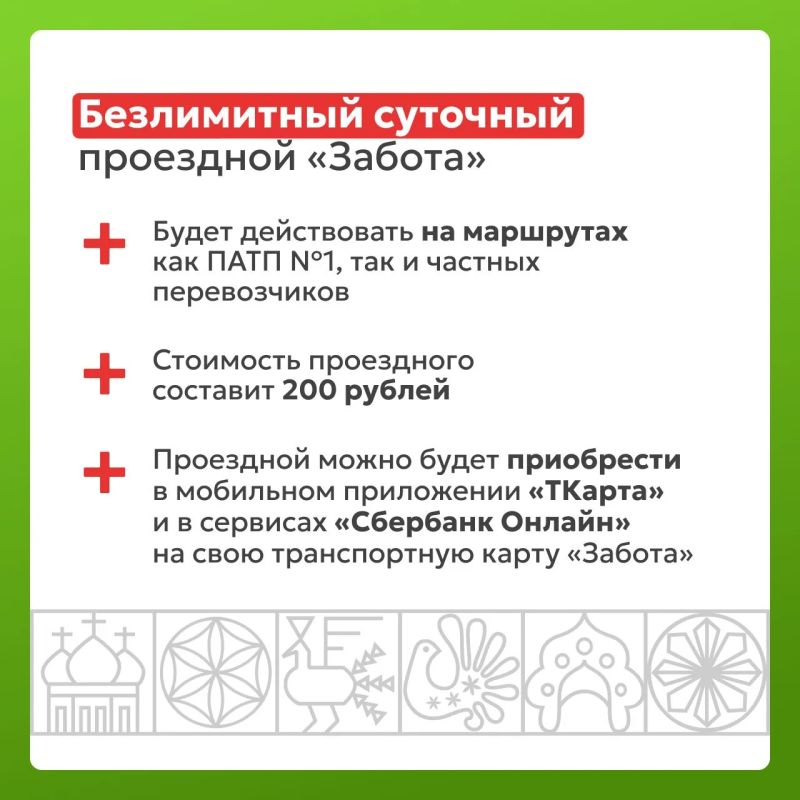 В Вологде по карте «Забота» вводятся безлимитные проездные и скидки на проезд В Вологде по карте «Забота» вводятся безлимитные проездные и скидки на проезд