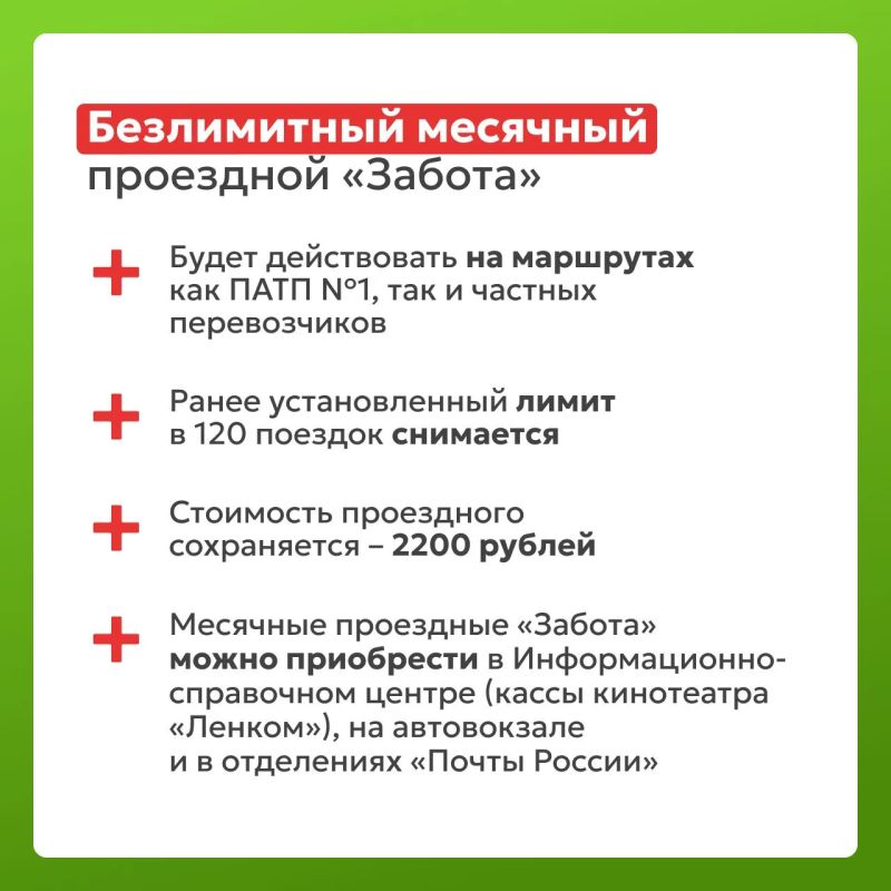 В Вологде по карте «Забота» вводятся безлимитные проездные и скидки на проезд В Вологде по карте «Забота» вводятся безлимитные проездные и скидки на проезд