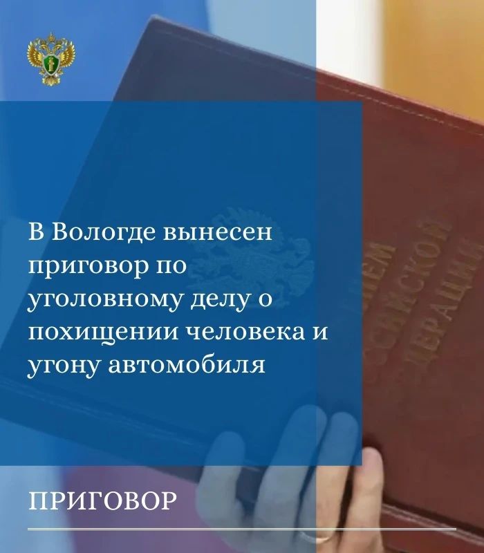 Прокуратурой города Вологды поддержано государственное обвинение по уголовному делу в отношении трех местных жителей