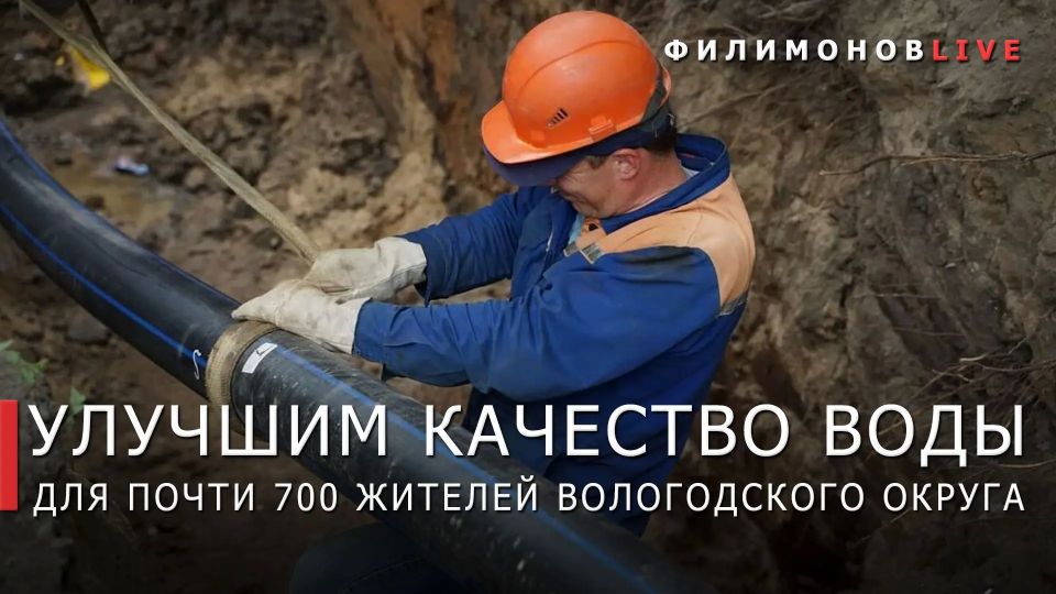 Георгий Филимонов: 1,2 км сетей водоснабжения капитально отремонтируем в д.Фофанцево Вологодского округа в этом году