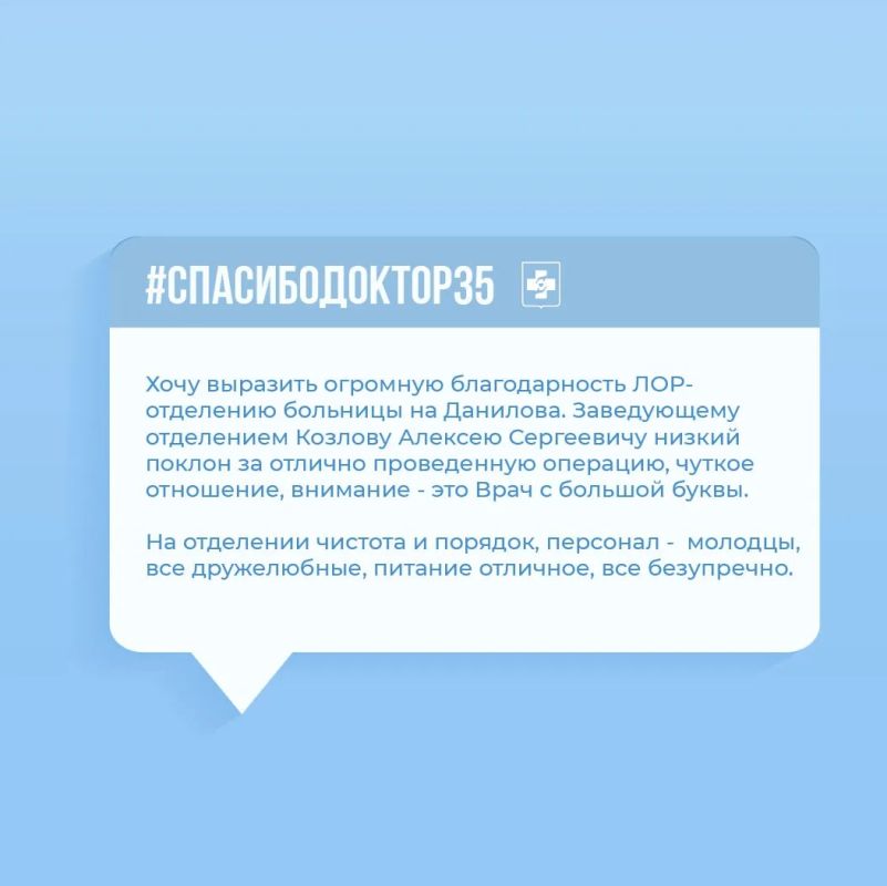 Благодарность для оториноларингологического отделения ВОКБ №2