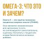 Омега-3 – это группа жизненно важных полиненасыщенных жирных кислот (ПНЖК)